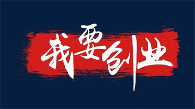 为残障人士提供一站式创业服务 南京雨花台区残疾人就业创业孵化中心顺利启动